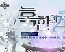 넥슨, '마비노기' 겨울 업데이트 및 온라인 쇼케이스 예고