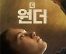 [양경미의 영화로 보는 세상] 가짜 뉴스와 진실 사이의 딜레마