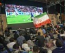 ‘월드컵 탈락’ 환호한 이란 남성, 보안군 총 맞고 숨져