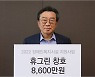 금호석유화학, 장애인시설 겨울철 환경개선 지원