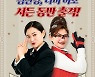서든어택, 인기 방송인 김신영 캐릭터 출시
