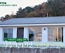 하희라 최수종, 직접 공사 참여한 시공비 9천만 원 '세컨하우스'에 만족