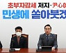 민주 "'이상민 해임안' 거부는 국민 명령 거부"