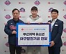 롯데, 부산시교육청에 지역 유소년 야구 발전 후원금 전달