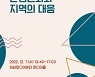 성남문화재단, 문화정책 포럼 개최