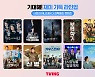 티빙, 시즌 흡수합병 完…"적자 기류 깨고 새시즌 연다" [OTT온에어]
