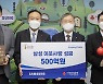 삼성그룹, 이웃사랑성금 500억 공동모금회 전달
