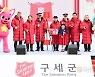 ‘당신의 사랑을 여기에’…구세군 자선냄비 모금 개시