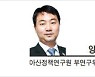 [헤럴드시사] 서울과 워싱턴, 그리고 확장억제