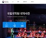 "궁중음악·춤, 찾아봐요"…국립국악원 '국악사전' 온라인 공개(종합)