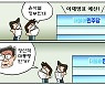 [만평] 조기영 세상터치 2022년 12월 2일