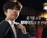 ‘영웅 스타일’ 30·40 남심 잡았다…젊어진 ‘웰메이드’ 겨울 패션가 돌풍