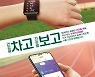 "스마트밴드로 건강관리하세요"…서울시, 18만명 모집