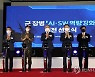 첫 국방 AI경진대회 국방장관상에 해군미래혁신연구단