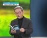 <뉴스브릿지> 정호승 시인 등단 50주년…시인에게 듣는 '시'