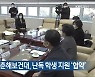 울산교육청-춘해보건대, 난독 학생 지원 ‘협약’