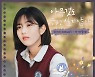 아이칠린 지윤, 데뷔 첫 OST 도전…2일 '아무것도 하고 싶지 않아' OST '난 기다릴게요' 발매