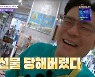 “여자 맘 내가 알아” 이경실 강제 선물에 김용만 ‘황당’(여행의 맛)