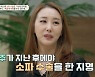 민지영 “첫번째 유산 후 소파수술 거부, 놓치기 싫었다” 고백(금쪽상담소)
