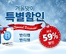 반디캠컴퍼니, PC 화면 녹화 프로그램 ‘반디캠’·무손실 동영상 편집기 ‘반디컷’ 겨울 할인 이벤트
