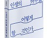 [기자의 추천 책] 산책과 허무의 상관관계에 대하여