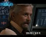 ‘앤트맨’ 어밴져스 히든카드 등장
