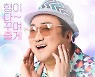 '압꾸정' 마동석, "형이 다 꾸며줄게"…마블리 뷰티 포스터 공개
