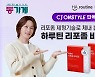 하루틴, CJ온스타일 ‘동가게’서 ‘하루틴 리포좀 비타민C’ 선봬