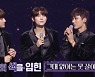 '불후' DKZ, 패티 김 '그대 없이는 못 살아' 완벽 재소화