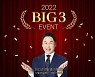 팬더TV, 12월 31일까지 '2022 연말 결산 빅 3' 이벤트 진행