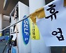 [사설]지하철·철도처럼 화물연대 파업도 대화로 풀어야