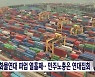 화물연대 총파업 열흘째‥품절 주유소 74곳