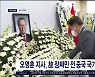 오영훈 도지사, 故장쩌민 전 중국 국가주석 조문