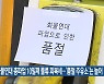 화물연대 총파업 10일째 물류 회복세…‘품절 주유소’는 늘어