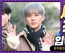 HK직캠｜TO1 제이유, 파이팅 넘치는 이 남자…'멋지다!' (뮤직뱅크 출근길)