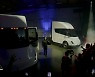 테슬라 첫 중형 전기트럭 '세미' 공개…"디젤차보다 힘 세"
