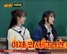 박규리 “규리여신 이제야 화제 짜증, 당시엔 재수없다고”(아는 형님)