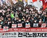 "업무개시명령 철회하라"…민주노총, 서울·부산서 전국노동자대회