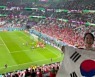 '박지성♥' 김민지, 대표팀과 함께 환호…"포르투갈 이겼을 때 봤지"