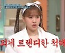 엄지윤, '숏박스' 최악의 팀워크?…"김원훈·조진세와 세대 차이 심해" (놀토)