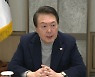尹 "정유·철강 업무개시 명령 준비...민노총 총파업, 정치파업"