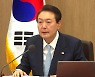 尹, '노사 법치주의' 천명...강경 대응 배경은?