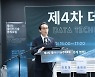 KISTI, 제4차 데이터기술경제포럼 개최...데이터기술경제 가치창출 전략 논의