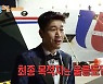 '1박 2일' 김종민 "오늘로 7번째 방문" 미꾸라지 잡이 울릉도行에 '황당'