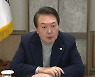 尹 “정유·철강 등 즉시 업무개시명령 발동 준비”