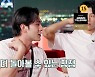 뉴이스트 백호 "솔로 데뷔 후 스태프들 보는 눈 달라져” 고백 (‘버디보이즈’)