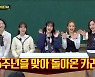 카라, 컴백에 소녀시대 영향 인정→강지영vs허영지 막내 논쟁 비화(아형)[어제TV]