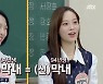 강지영, '새멤버' 허영지 보자마자 기선제압 "막내 못 뺏겨" ('아형') [종합]