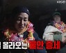 "내 민심 나락" 딘딘, 셀프디스 왜?..싸늘해진 '1박2일' 팀에 당황 [Oh!쎈 종합]