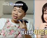 “소개팅 망하는 이유? 눈 높고 질리는 스타일” ‘절친’ 이상준 폭로한 이은형